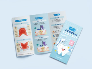 강남구보건소 어린이구강건강리플렛