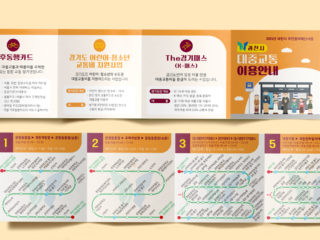 과천시청교통과