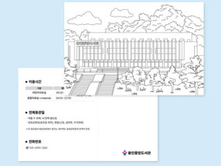 용인도서관