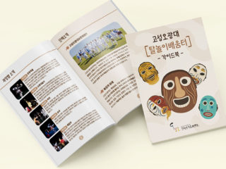 고성오광대보존회