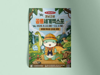 고성문화관광재단
